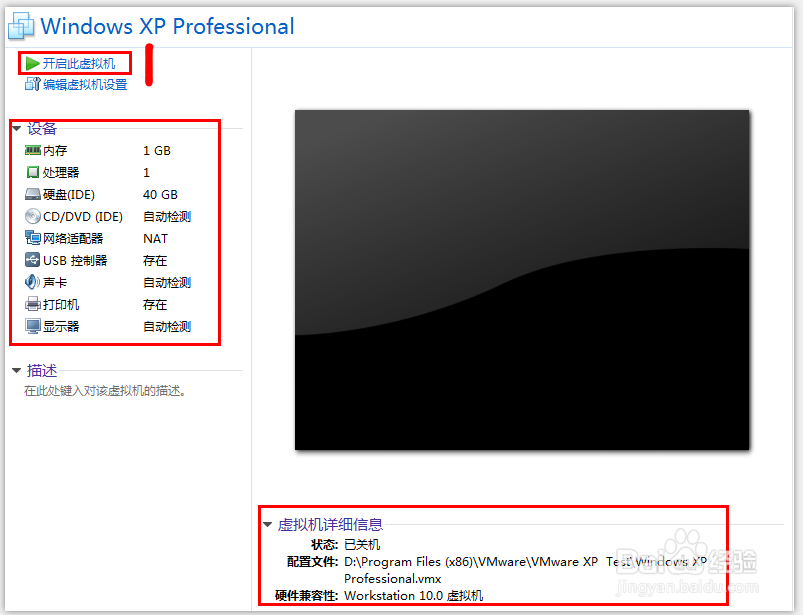 如何给虚拟机安装window xp系统