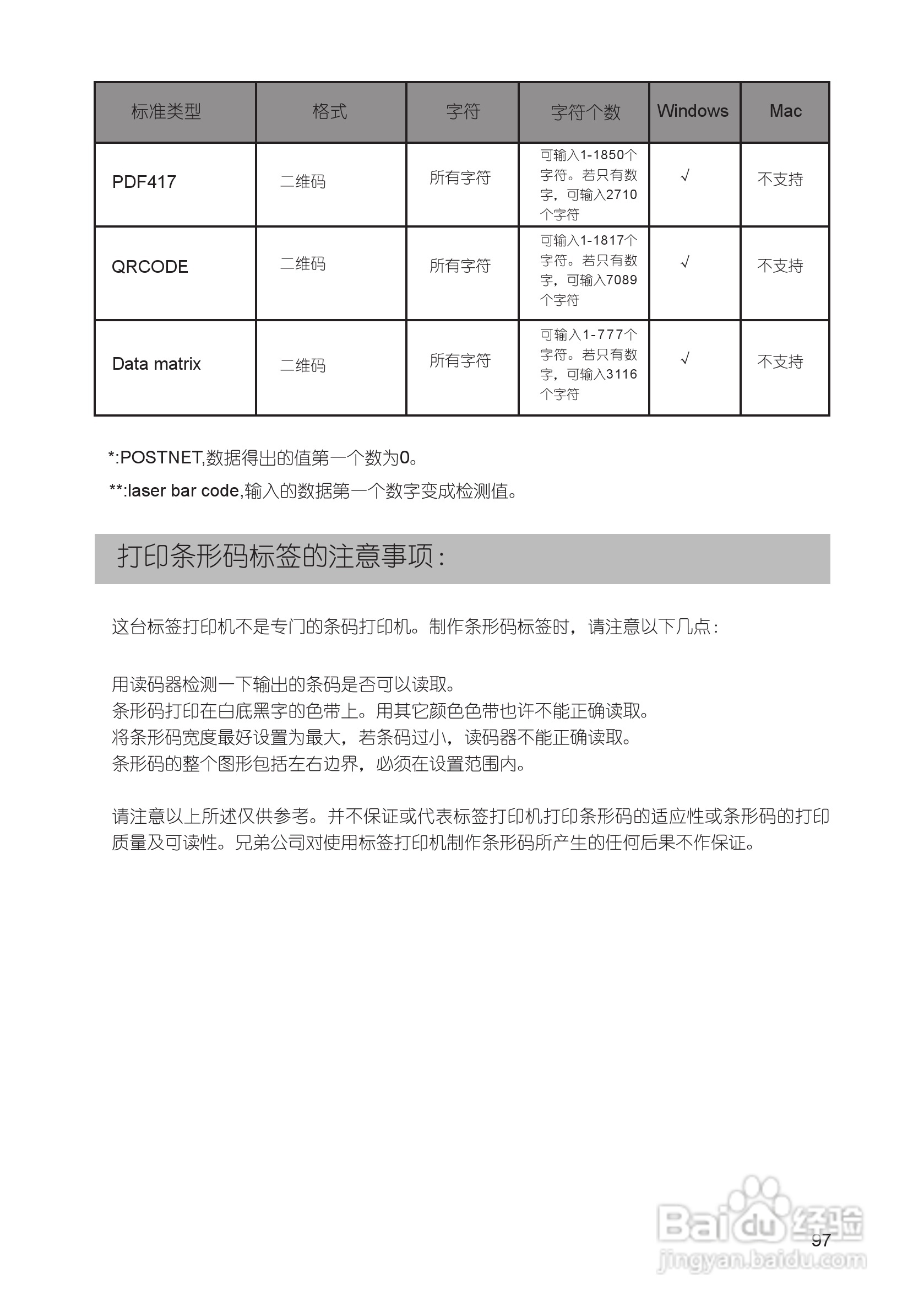 兄弟PT-9500PC标签打印机使用说明书:[10]