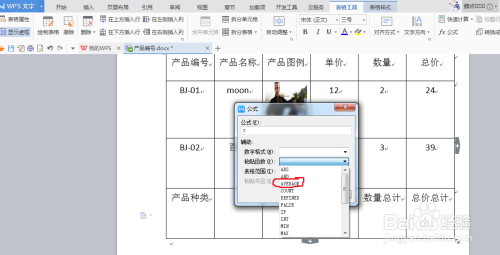 Word文档中的公式计算