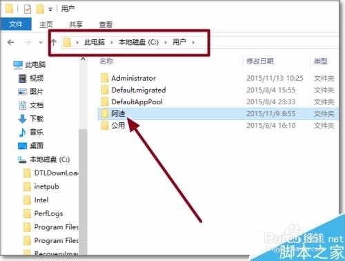 Win10怎么将中文登录用户文件夹名改为英文名?