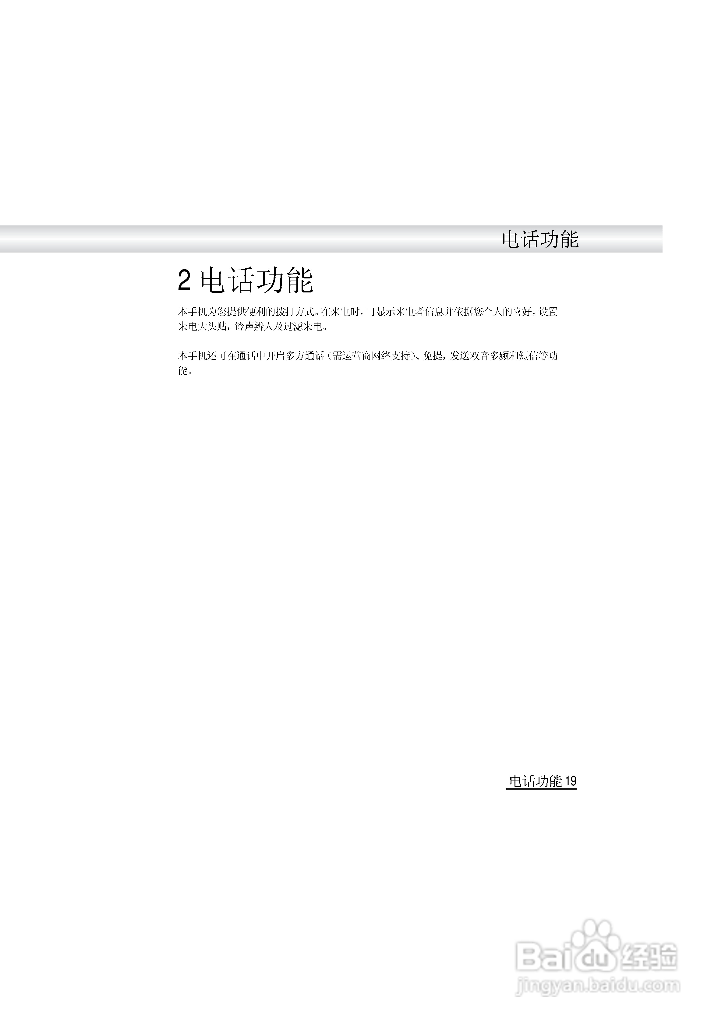 英华达i519手机使用说明书:[3]