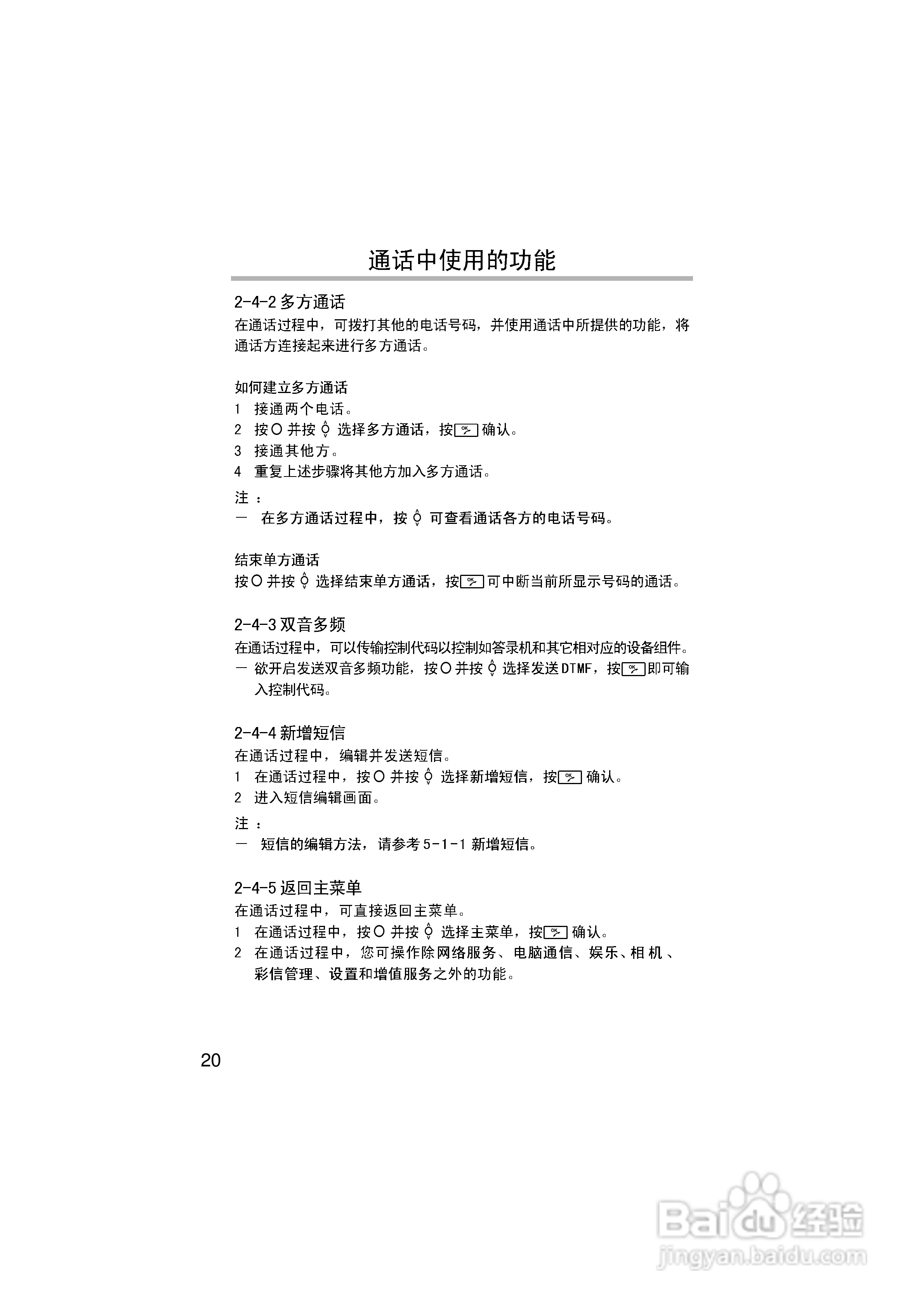 英华达H133手机使用说明书:[3]