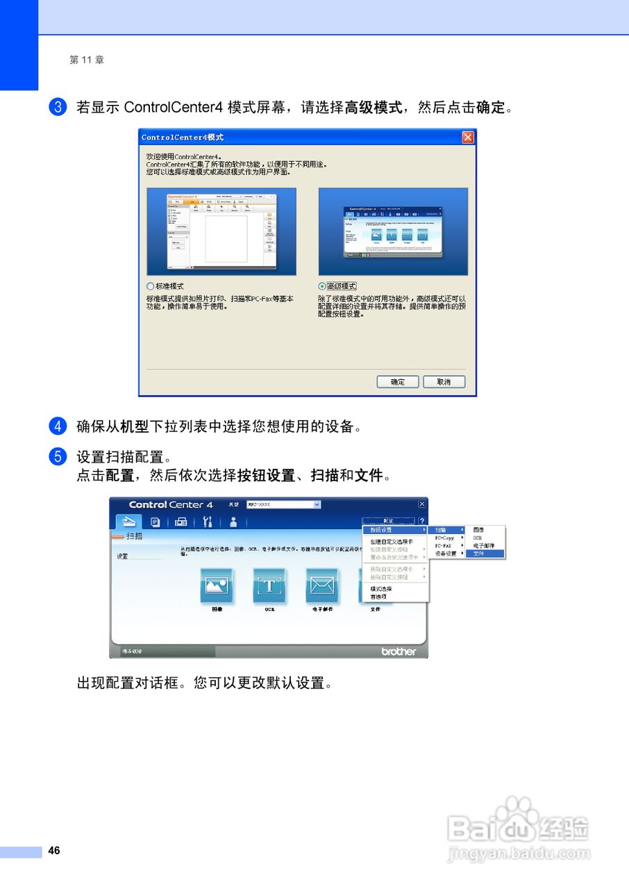 兄弟FAX-2990一体机使用书:[6]