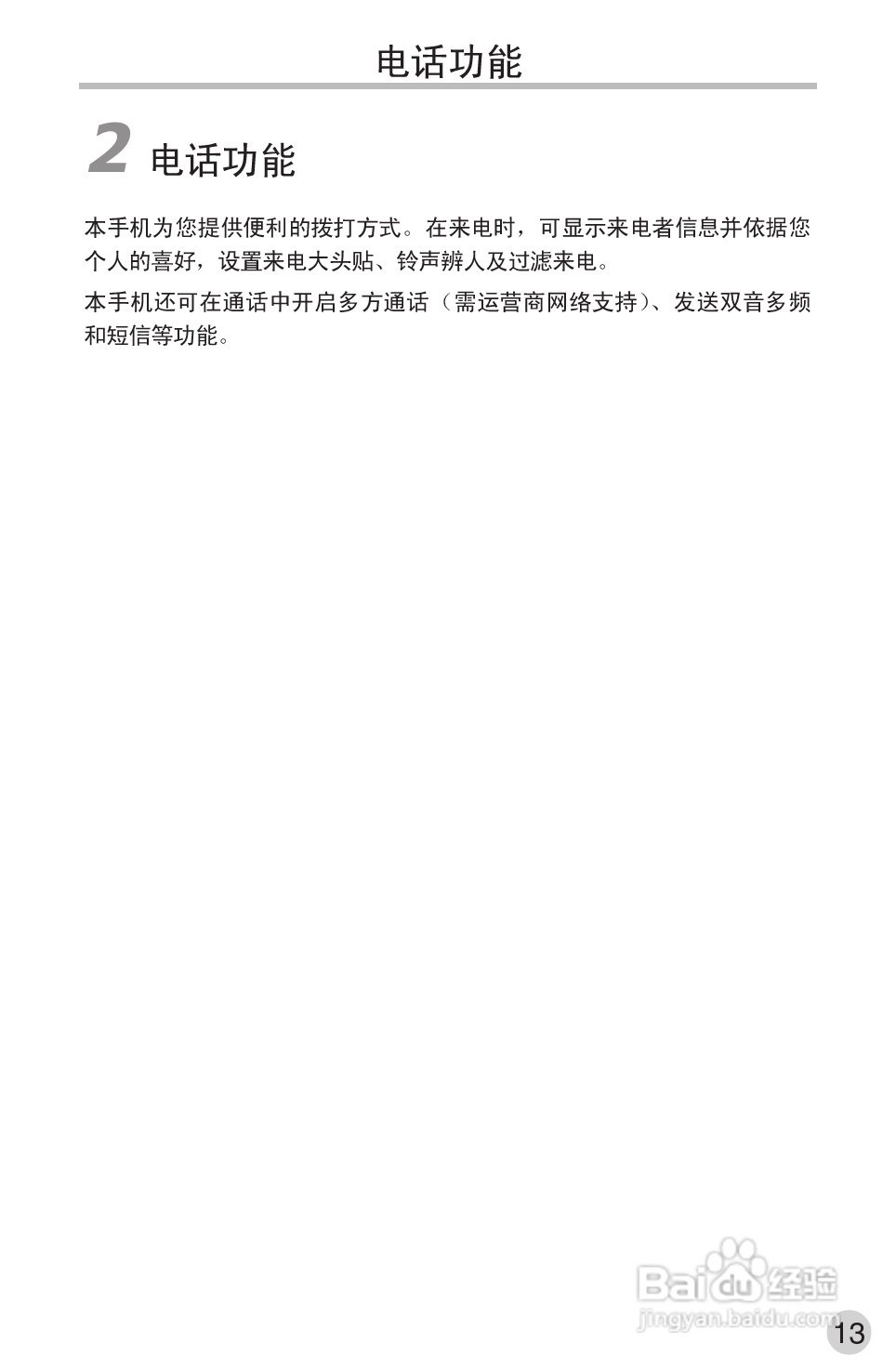 英华达220手机使用说明书:[2]