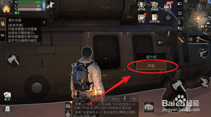 明日之后怎么从营地去秋日森林