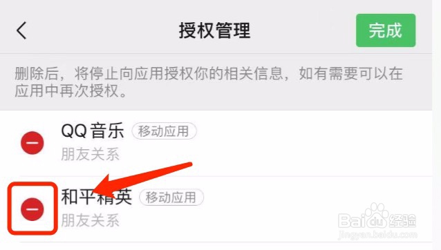 如何关闭微信对App的授权#经验分享官#
