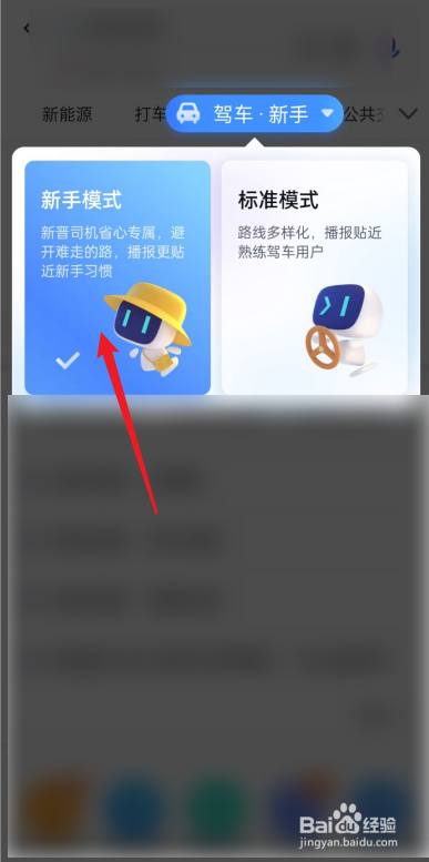 百度地图怎么开启驾车新手模式