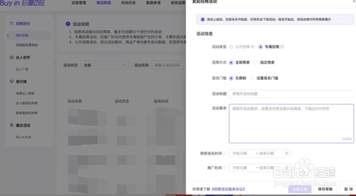 抖音如何设置团长模式