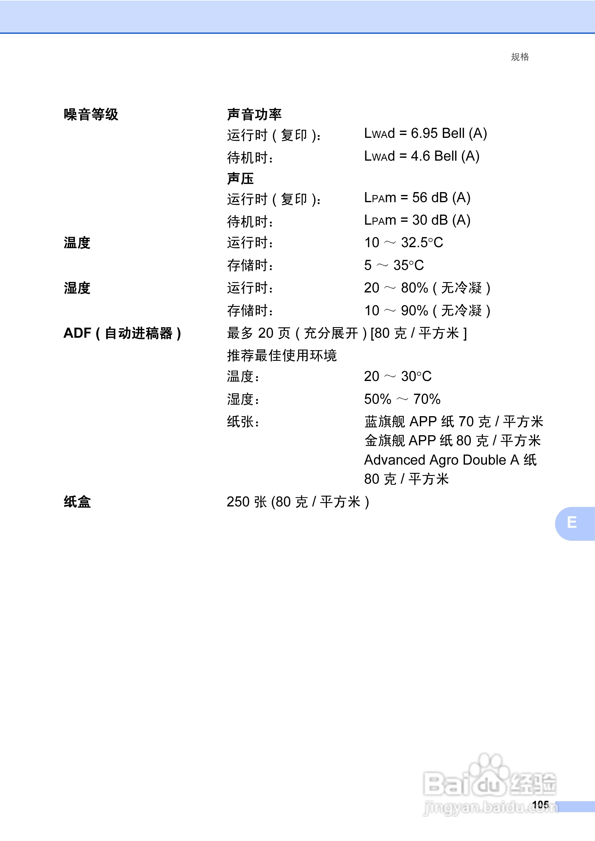 兄弟DCP-8070D激光一体机使用说明书:[12]