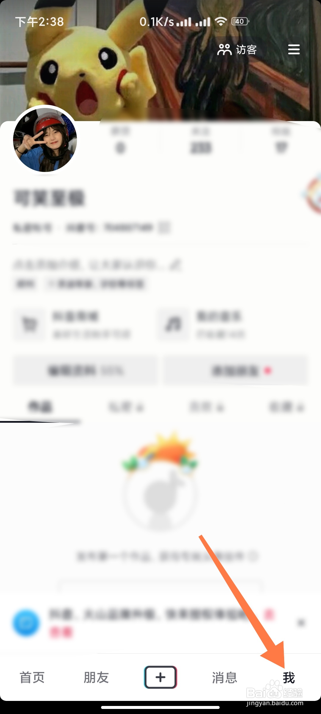抖音关注列表如何设置备注名