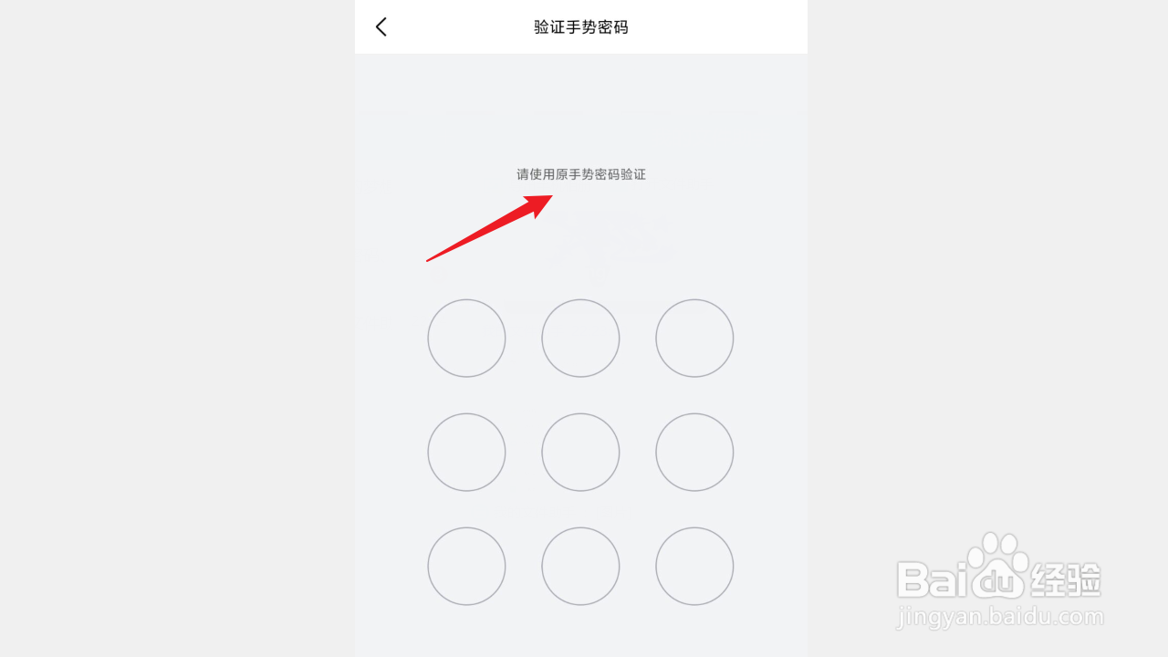 QQ邮箱修改手势密码
