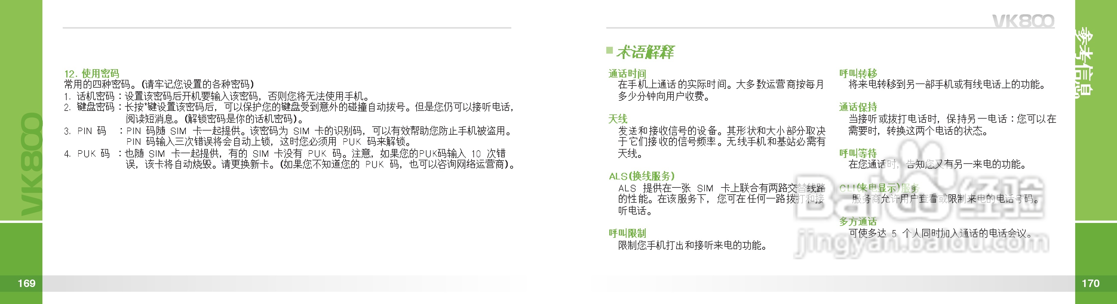 唯开VK800手机使用说明书:[9]