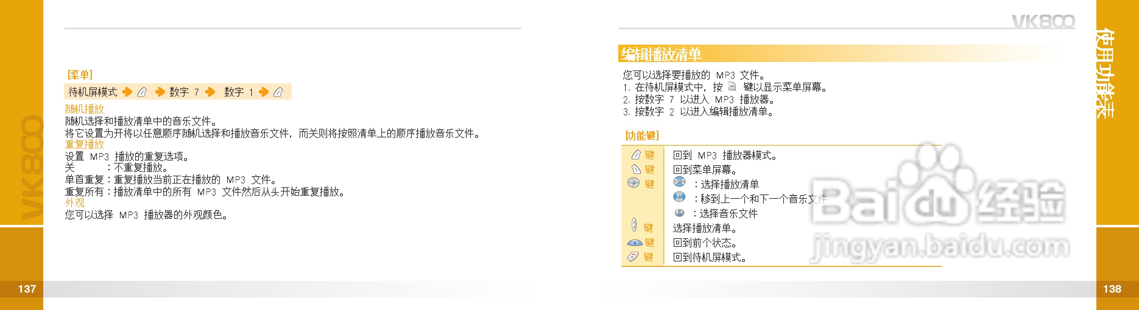 唯开VK800手机使用说明书:[7]