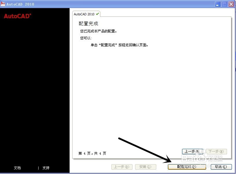 如何安装CAD2010中文版