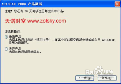 如何安装cad2008