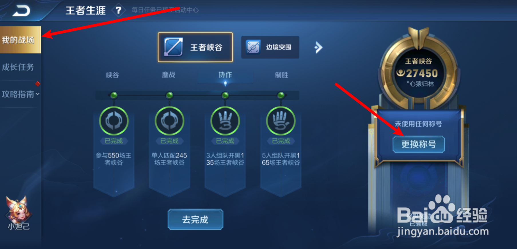 王者荣耀吃瓜群众称号怎么获得
