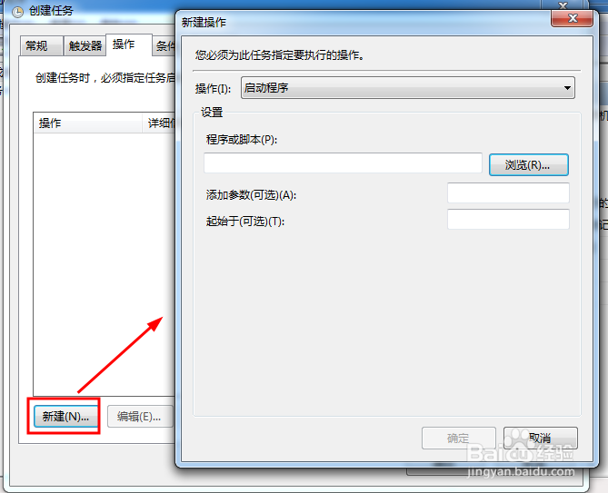 Windows7电脑设置模仿闹钟的方法任务详细步骤