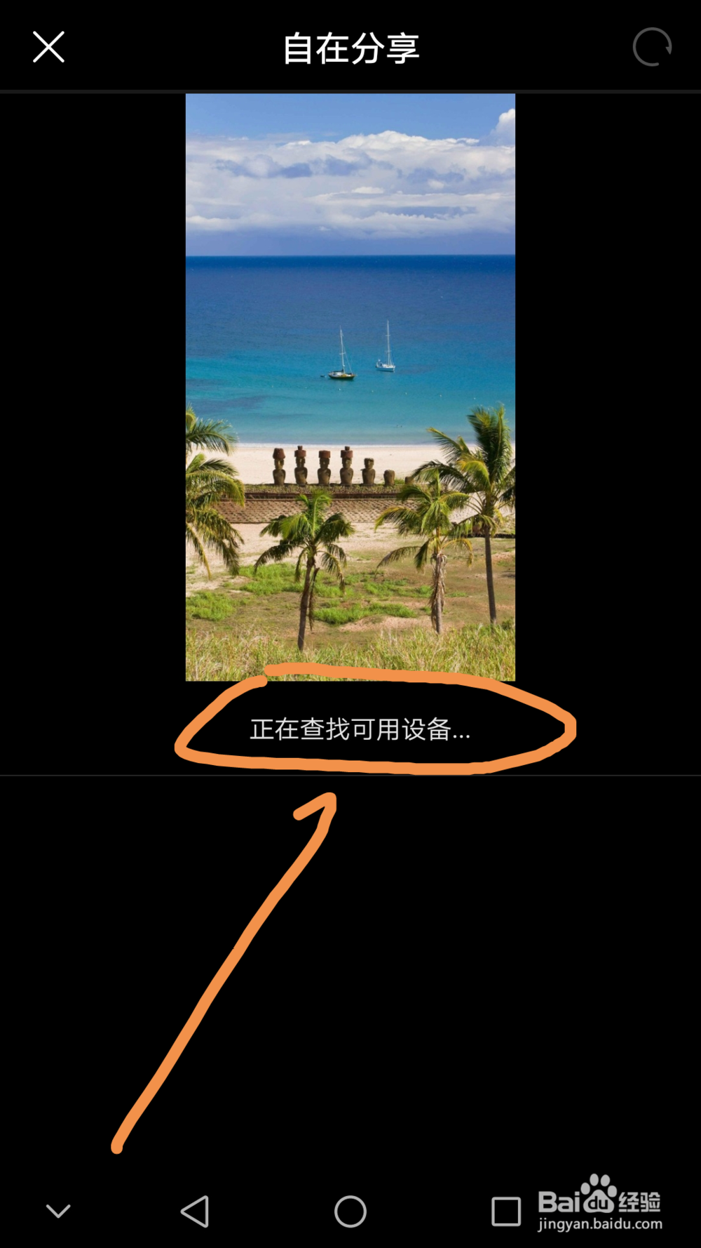 华为手机如何通过自在分享分享图片