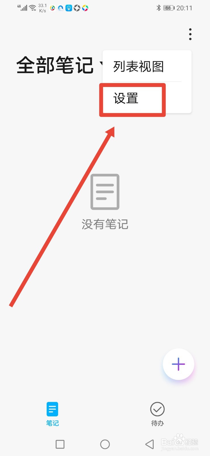 华为备忘录怎么开启显示锁屏通知