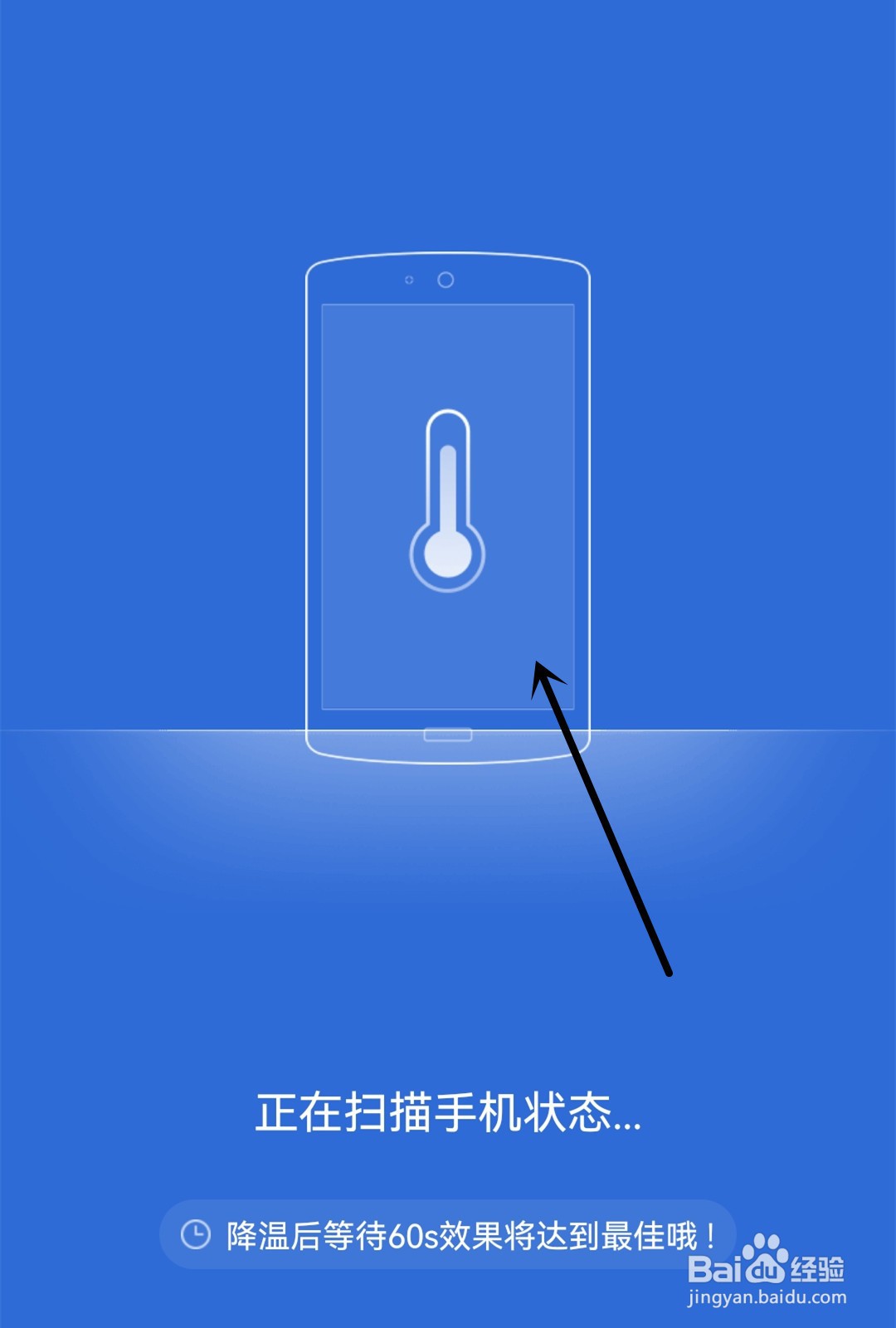 猎豹清理大师怎么给手机降温？