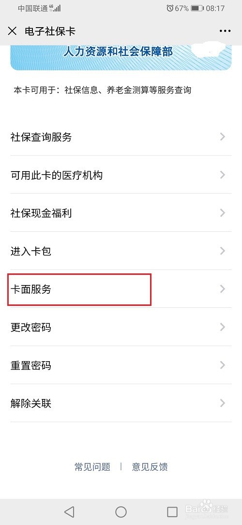 河南省失业金网上怎么申请