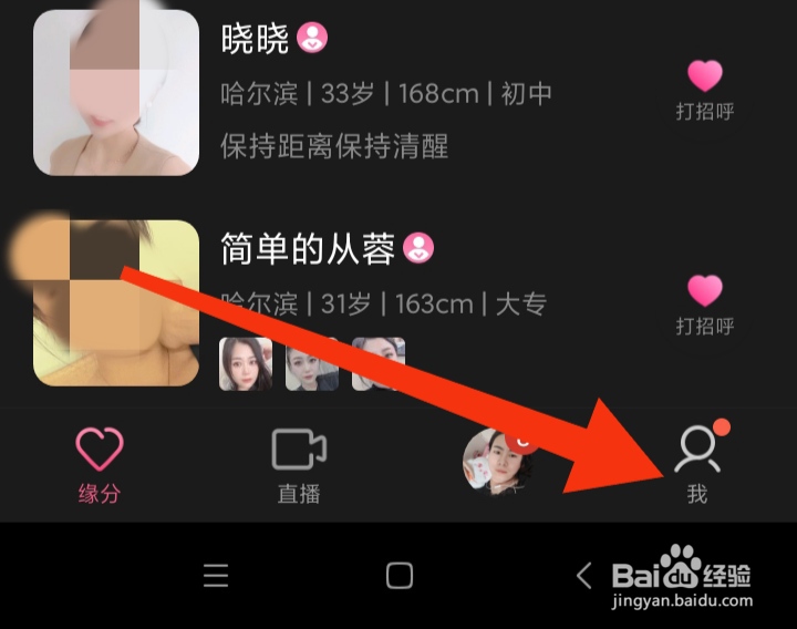 爱聊交友在哪里关闭新消息提示音