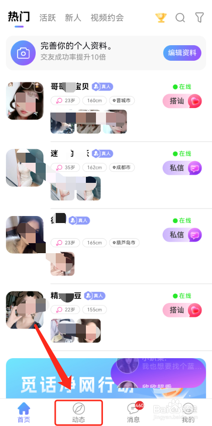 觅话怎么评论别人的动态？