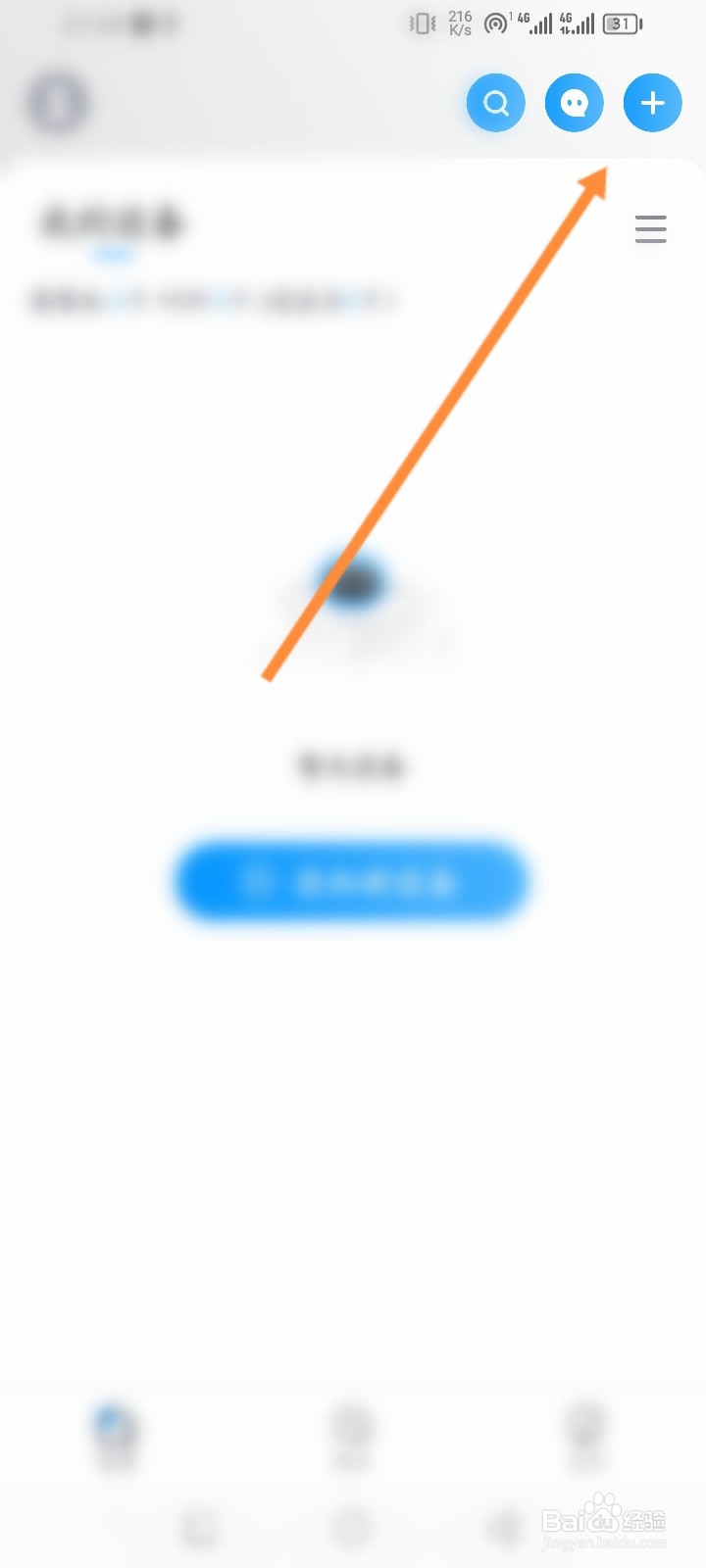 云视通软件怎么进行添加云视通号