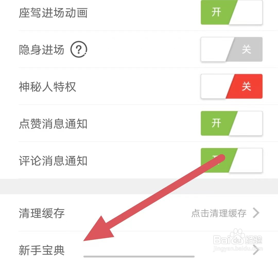 魅夜直播如何查看什么是财富等级
