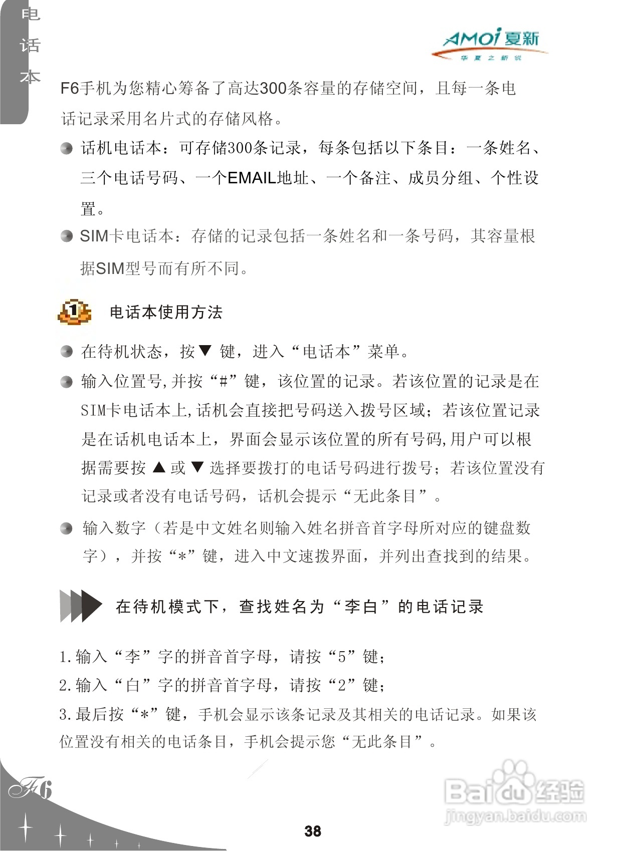夏新F6手机使用说明书:[4]