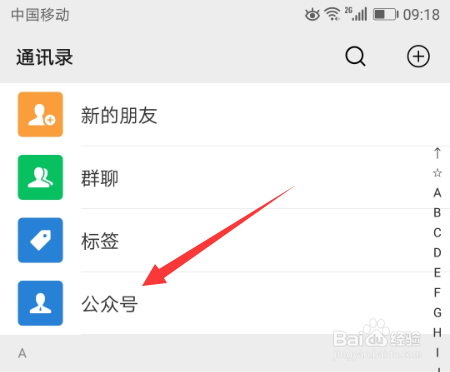 微信怎么加公众号