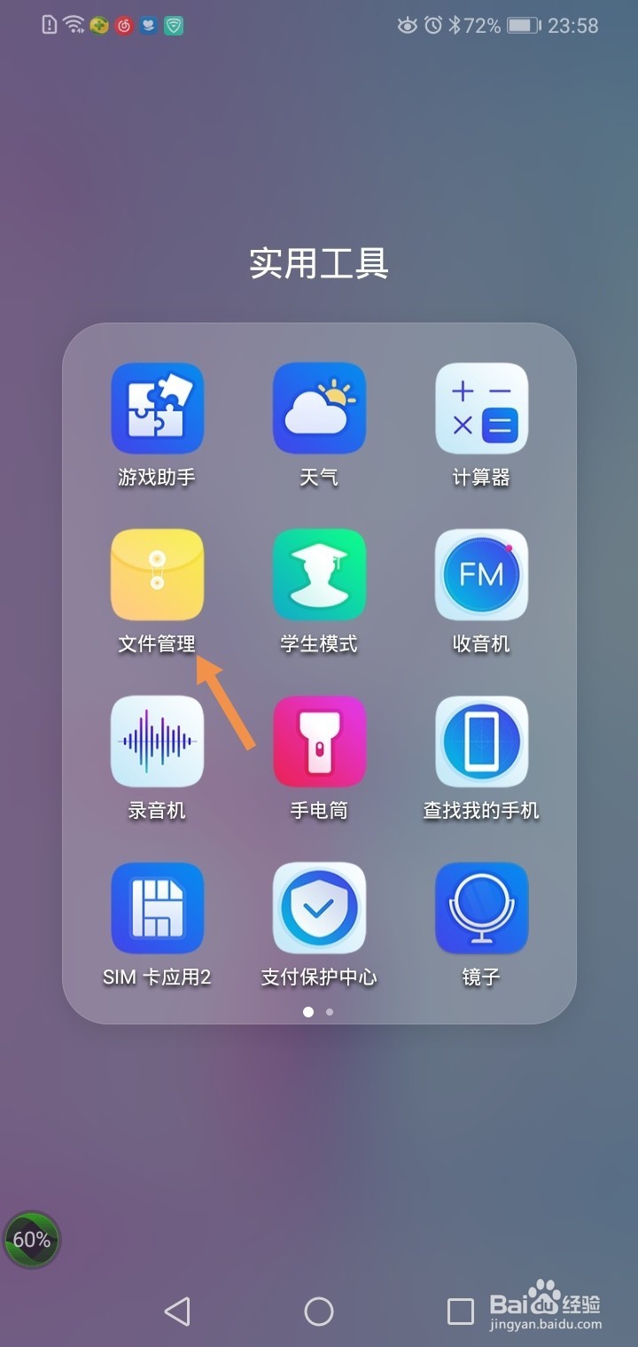 华为手机如何删除所有压缩包？