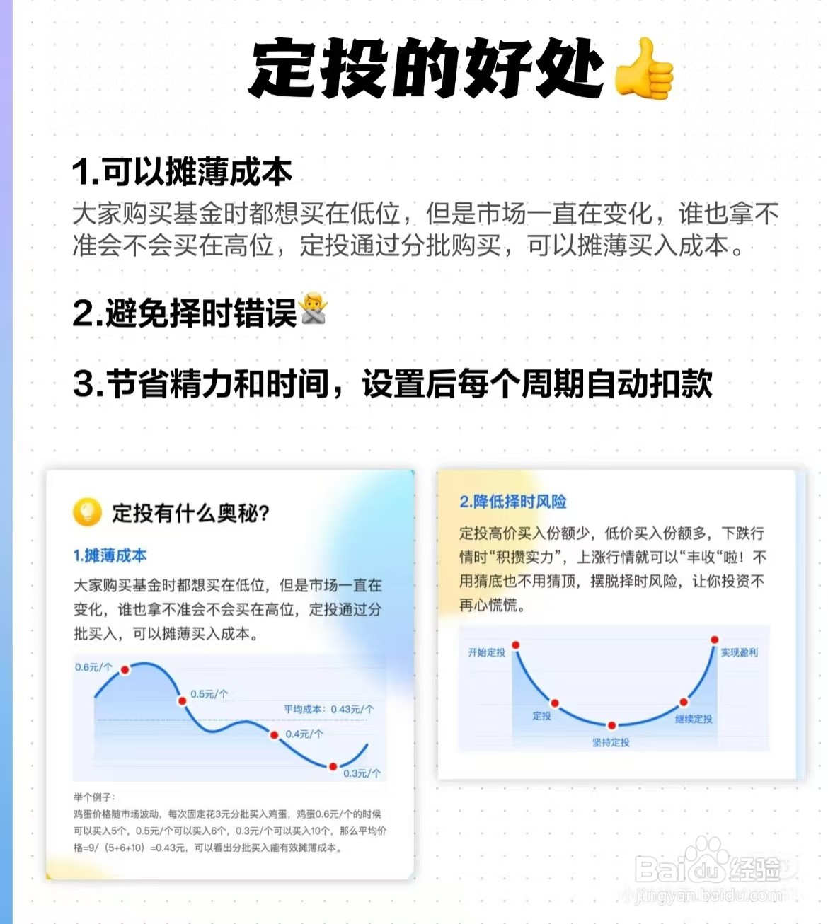 如何定投基金？