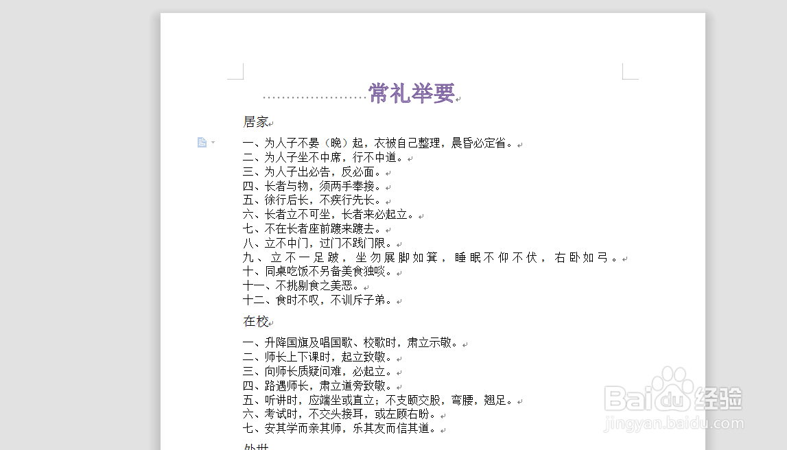 怎么统计Word文档字数
