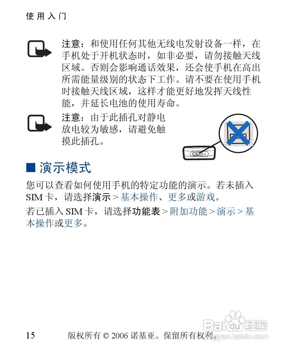 诺基亚1112i手机使用说明书:[2]