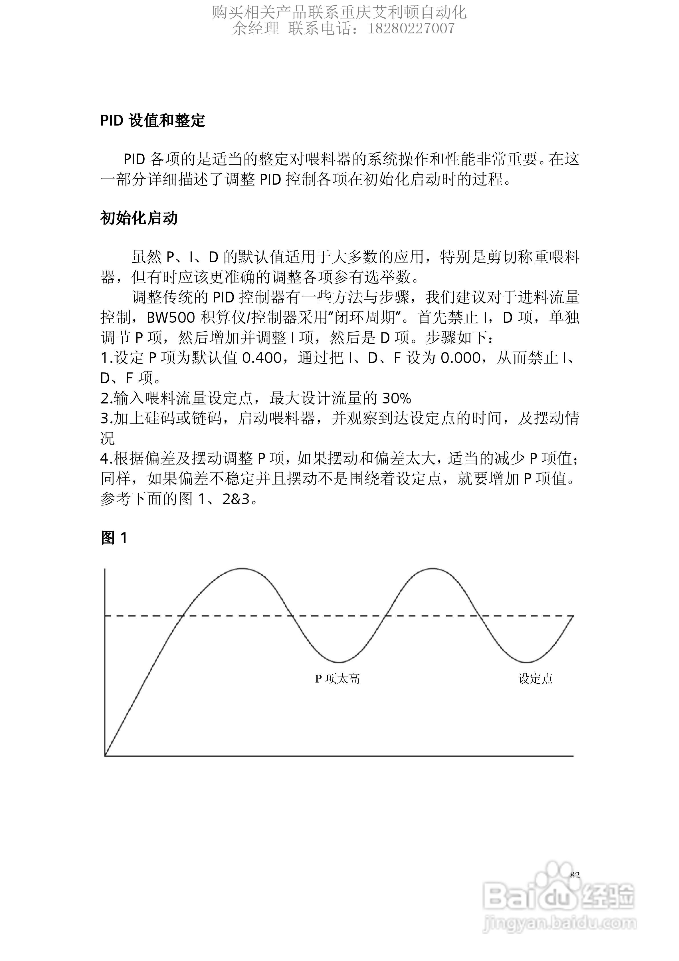 西门子Milltronics BW500积算仪使用手册:[9]
