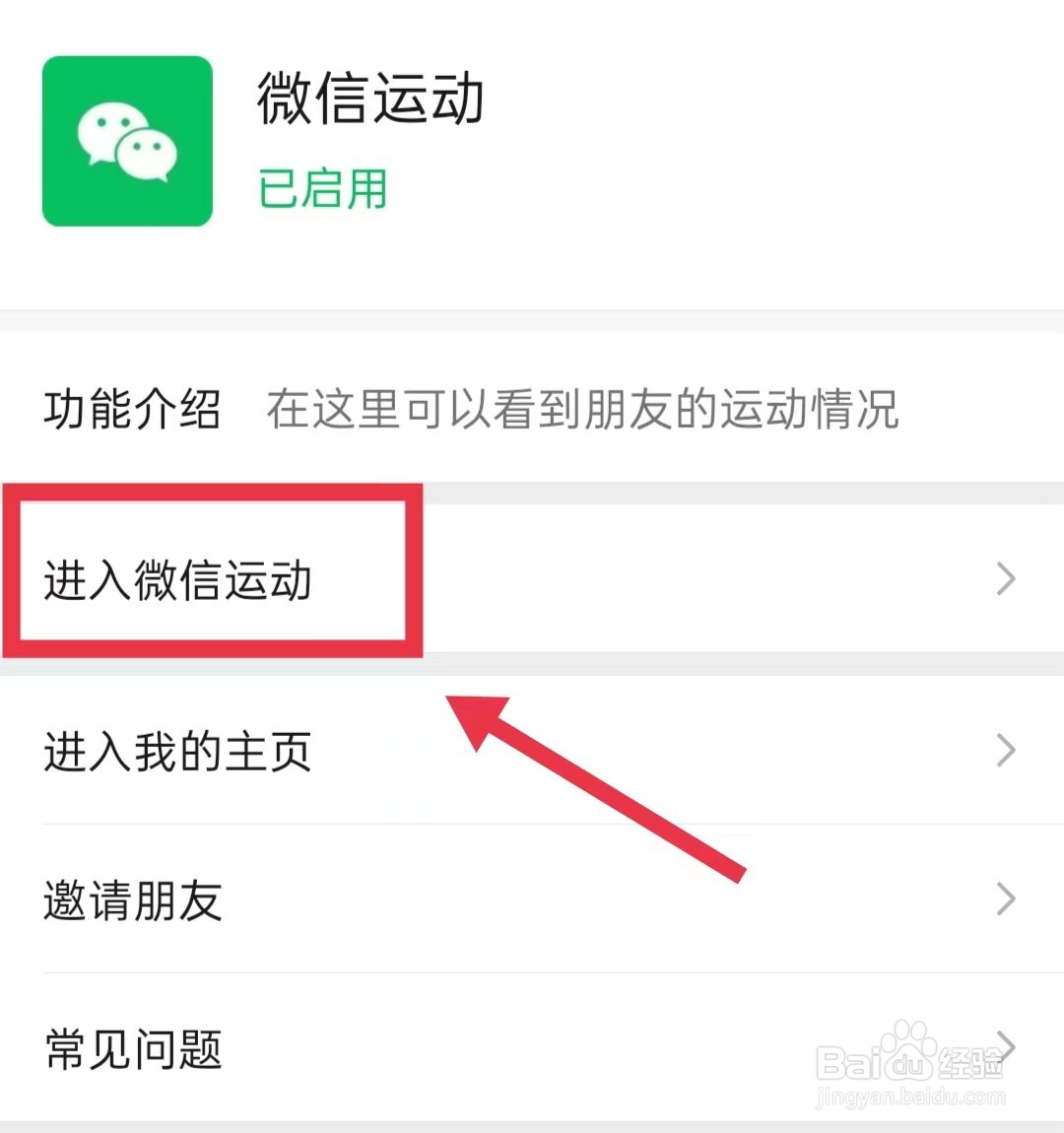 微信怎样查看之前的微信运动排名记录