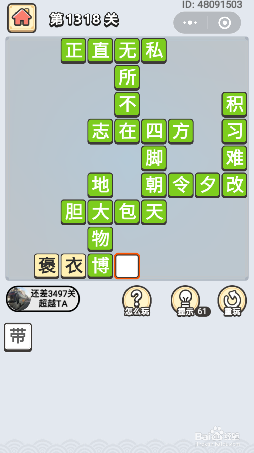 微信成语小秀才第1301关至1340关答案