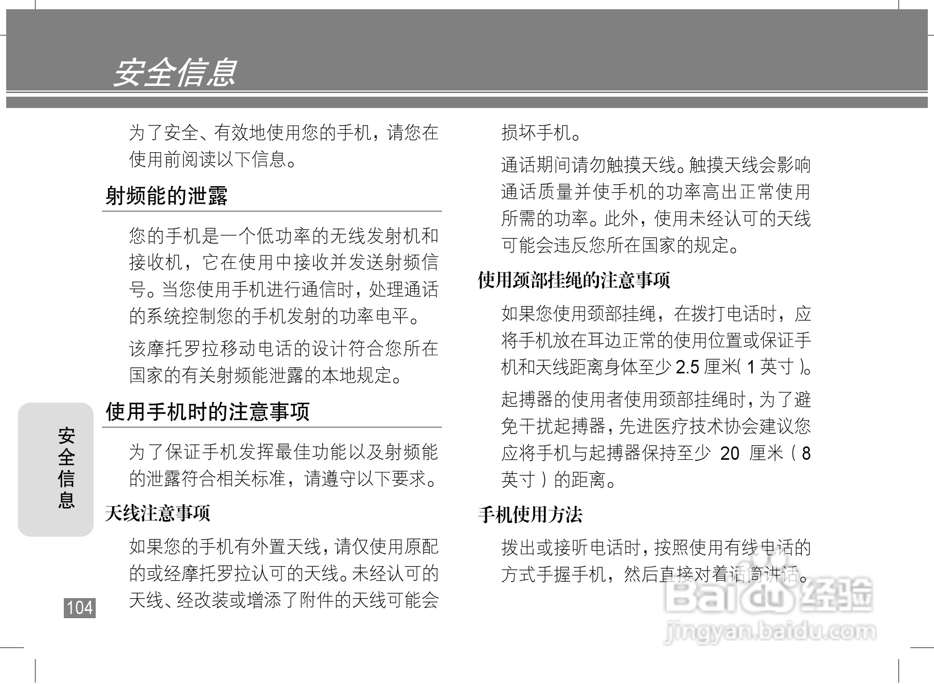 摩托罗拉E6e手机使用说明书:[11]