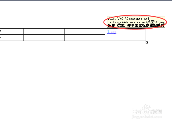 如何在文档表格中插入超链接