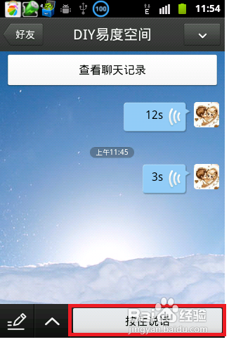 手机qq语音怎么打开