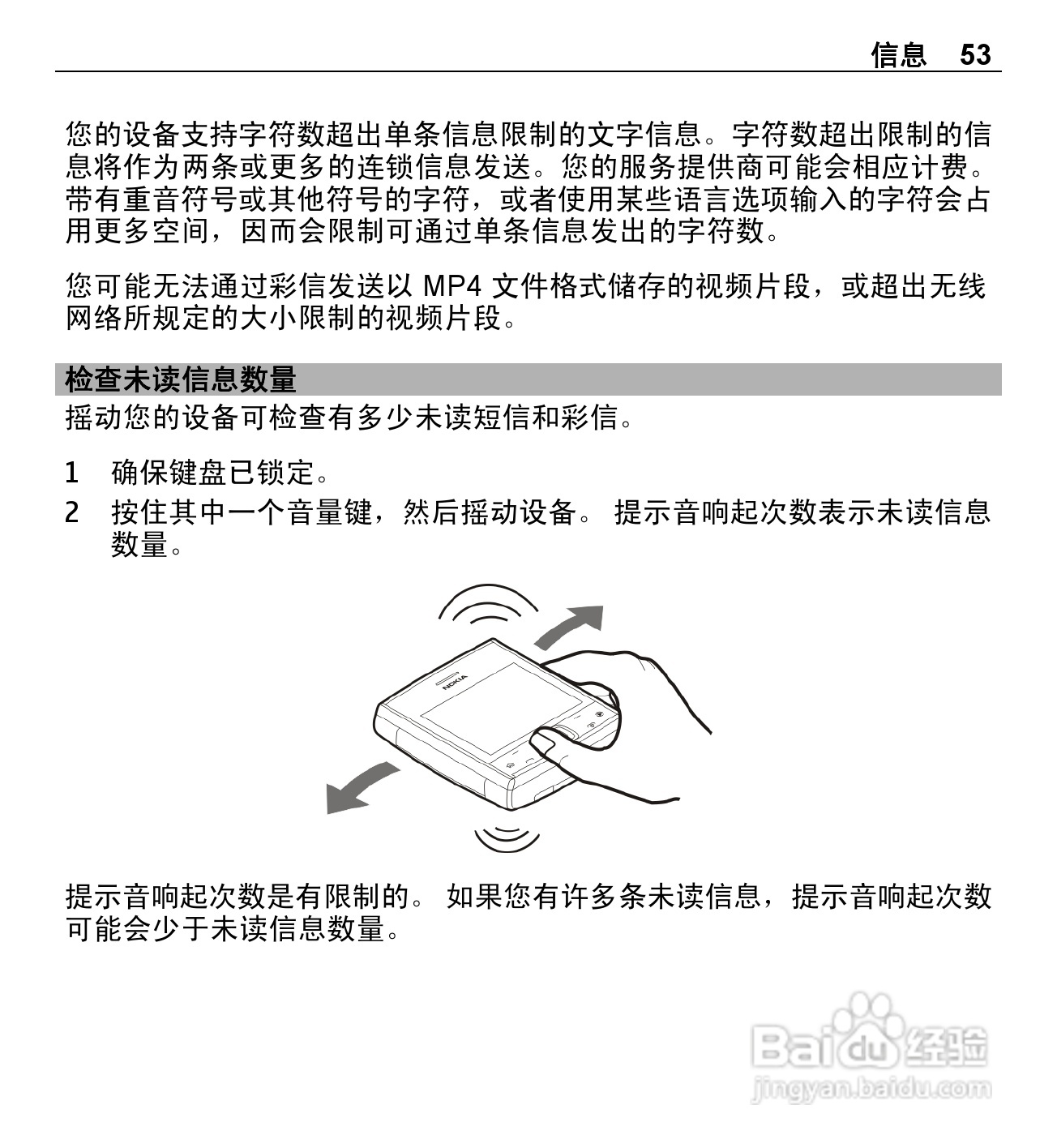 诺基亚X5-01手机使用说明书:[6]