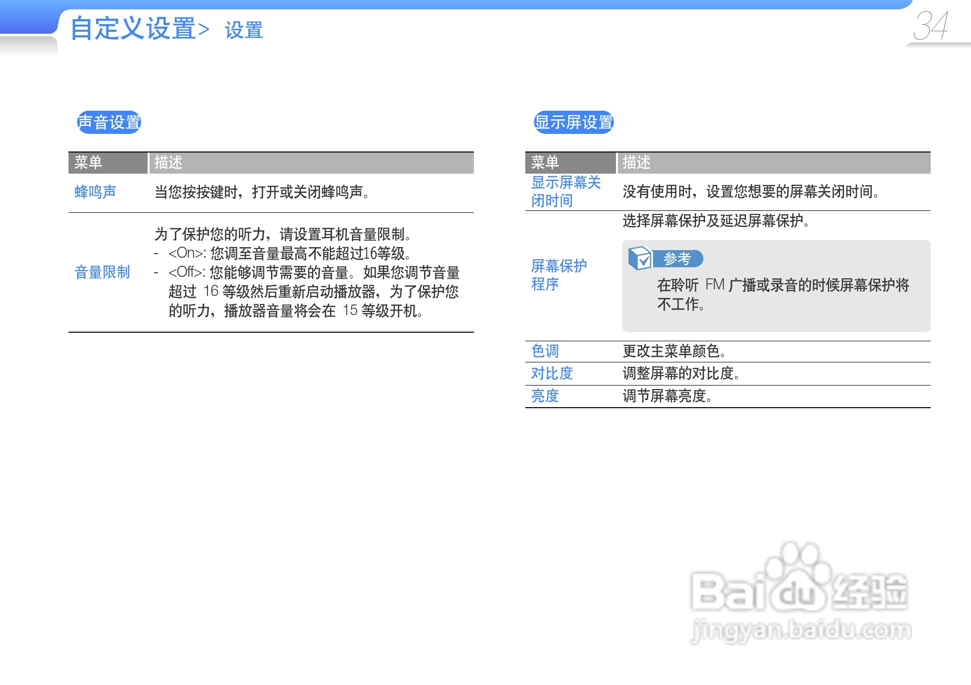 三星YP-U6播放器使用说明书:[4]