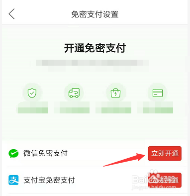 怎么开通拼多多的免密支付功能