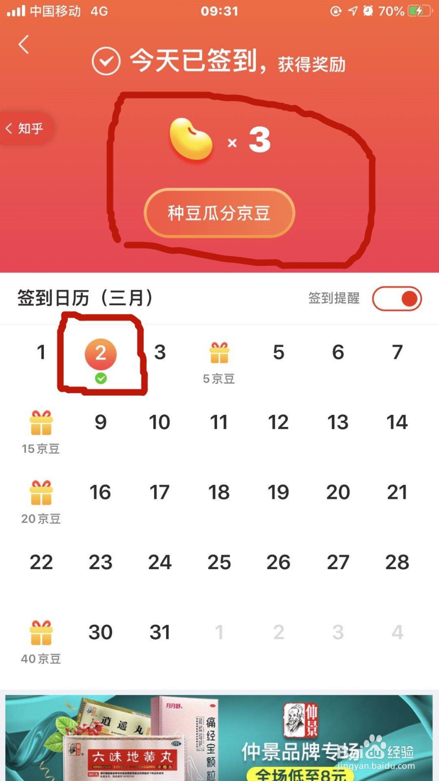 如何在手机京东上获取京豆