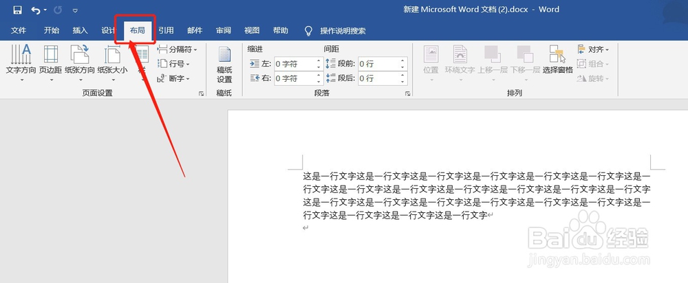 word中如何设置文字方向
