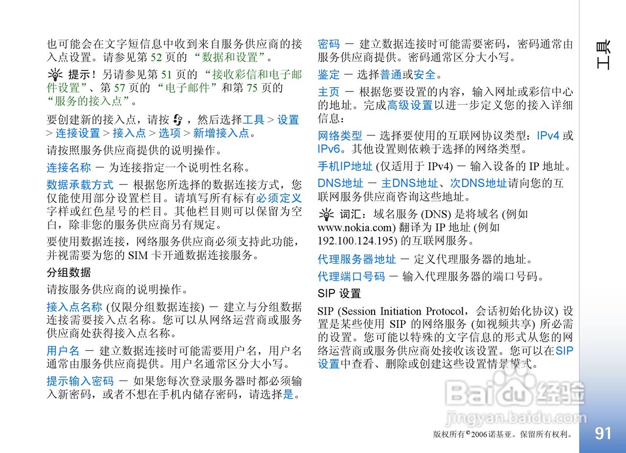 诺基亚N91手机使用说明书:[10]
