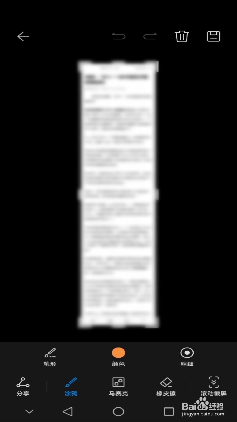 华为截图长屏怎么截图