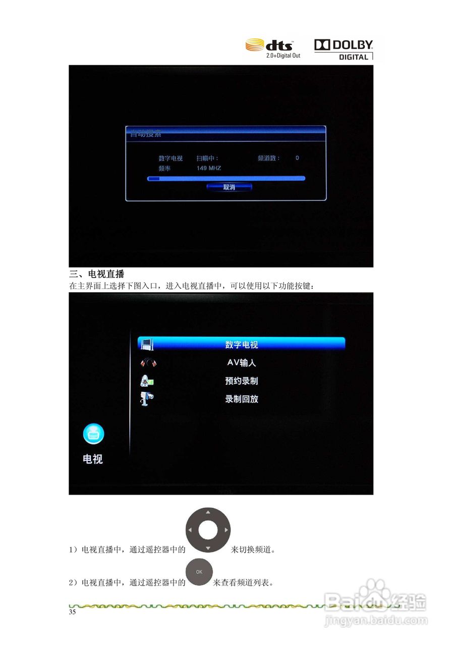 亿格瑞R5A高清播放机使用说明书:[4]