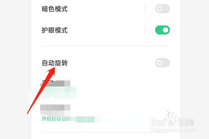 oppo find x想转屏该怎么设置?